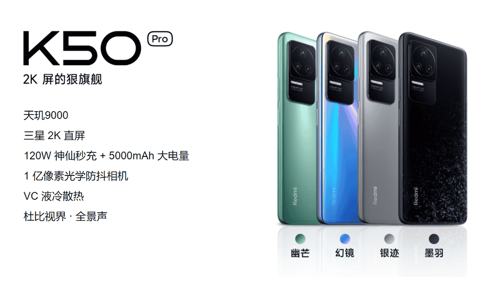 红米k50 pro