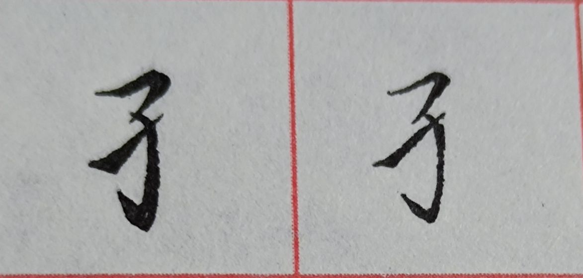 子字旁,例字:孔,孩,孫25.廣字頭,例字:慶,店,廟24.