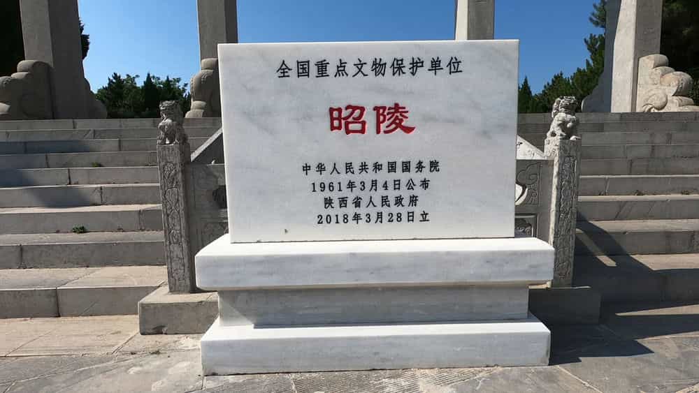 唐昭宗陵墓图片