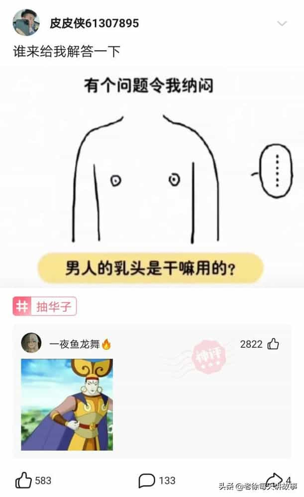 男人的乳头有什么用男人乳腺的作用是什么