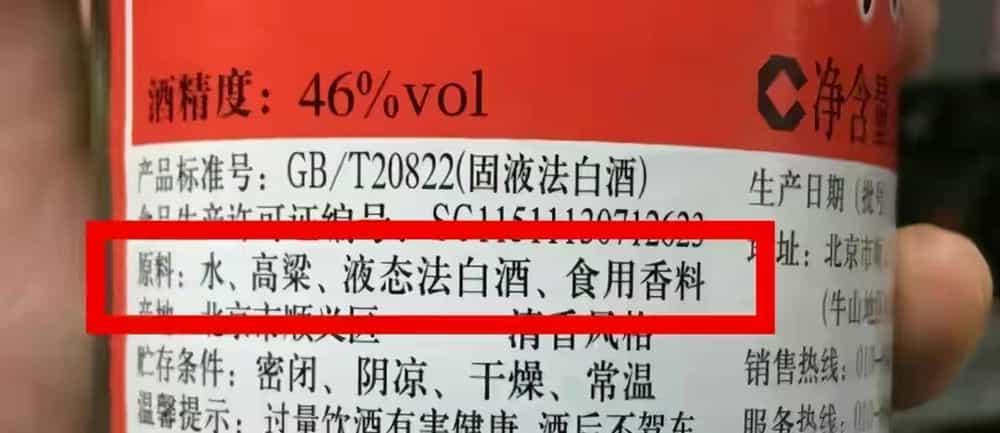 纯粮食酿造出来的白酒,外包装袋上的配料表都会写着高粱,大麦,小麦水