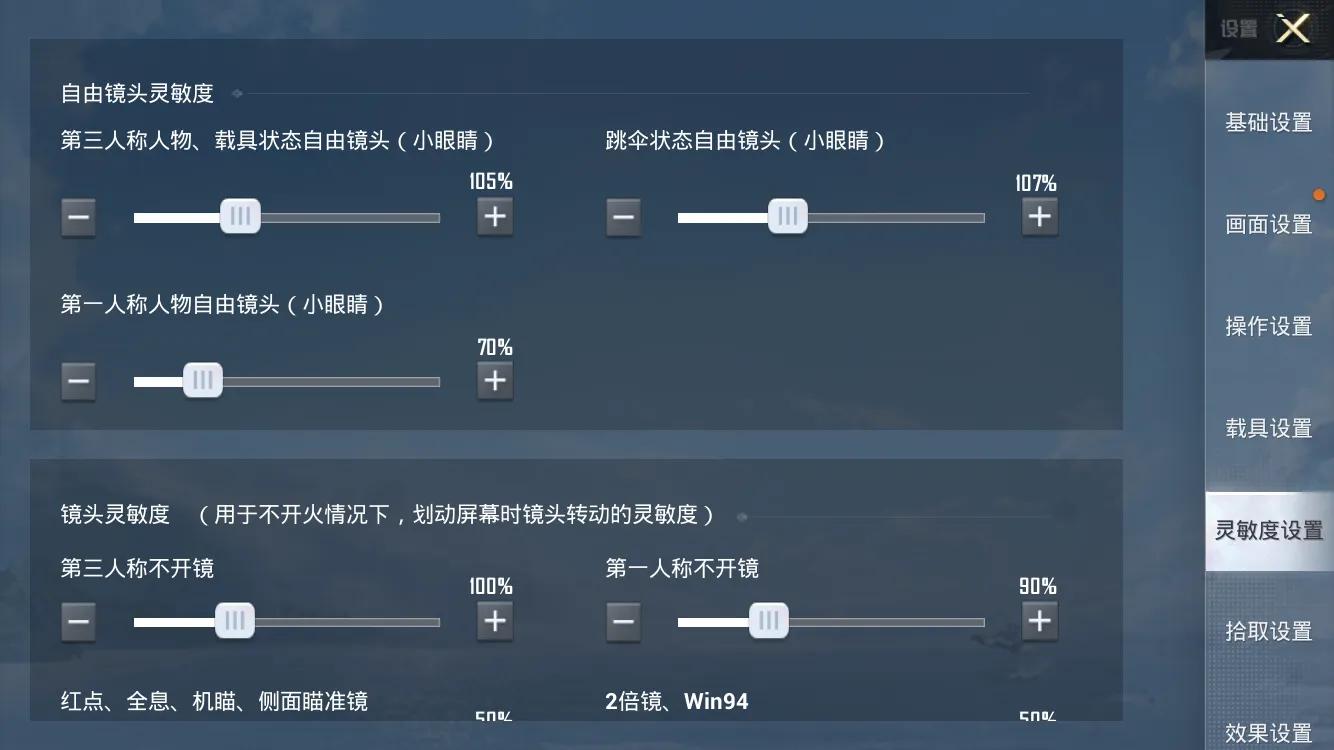 和平精英全陀四指战神键位灵敏度设置全贴图 和平精英四指键位和灵敏