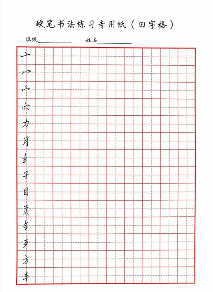 硬筆書法28個基本筆畫和76個偏旁部首硬筆書法偏旁部首