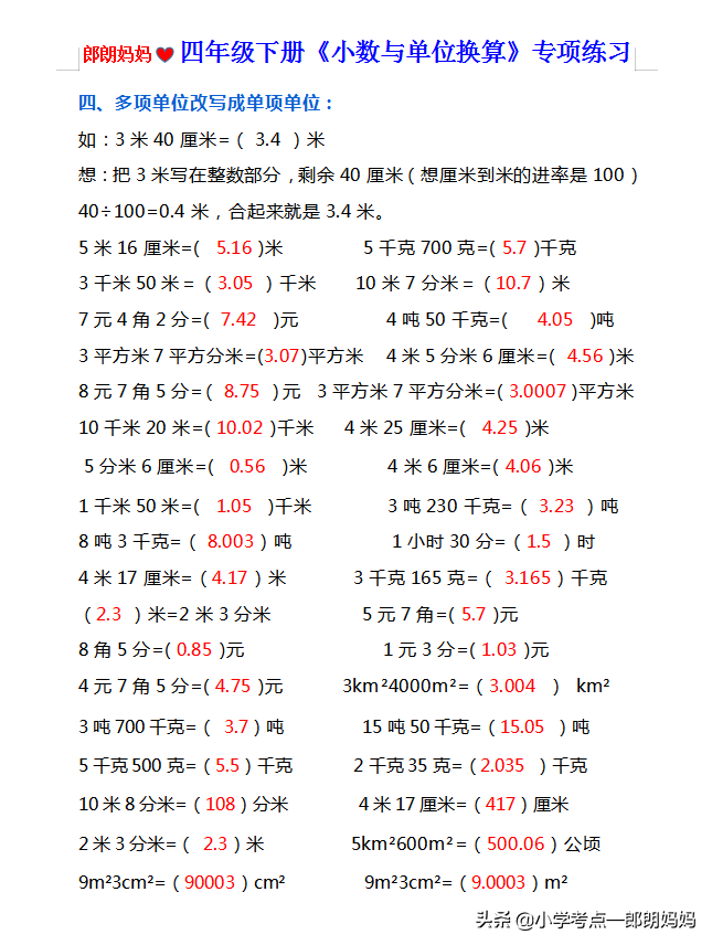 四年级下册转化单位图片